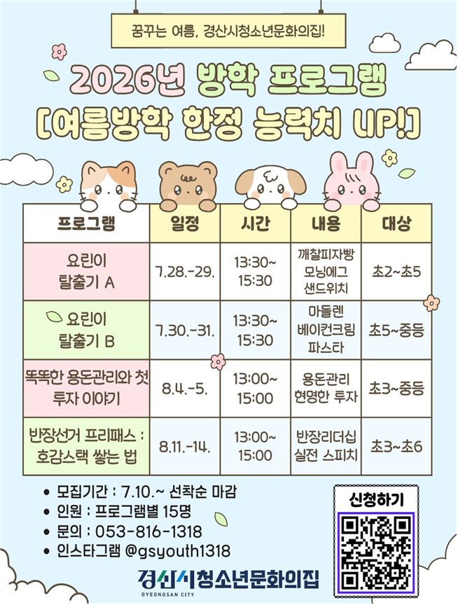 2026 여름방학 한정 능력치 UP! - 요린이 탈출기 B